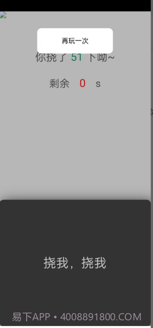 挠痒痒截图1 挠痒痒截图1