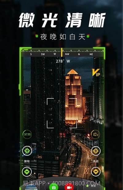 战术夜视仪截图3