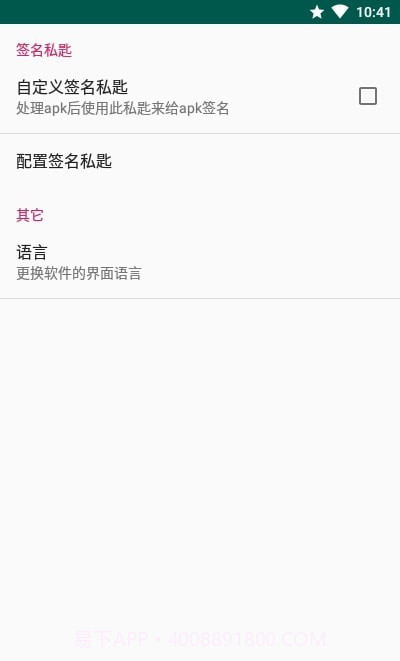 APK Encryptor截图4