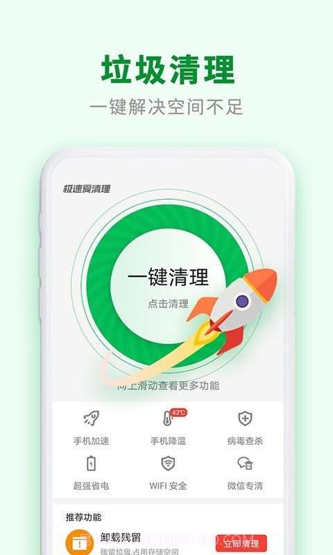 极速爱清理截图1