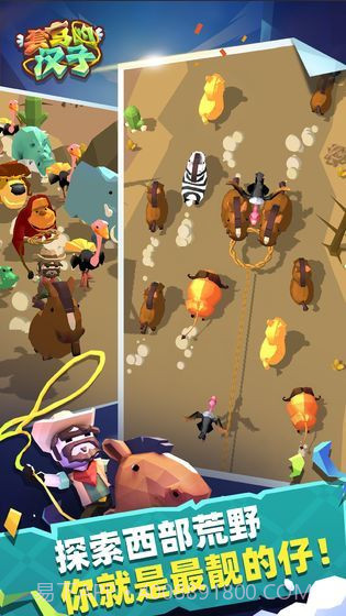 套马的汉子2024截图3 套马的汉子2024截图3