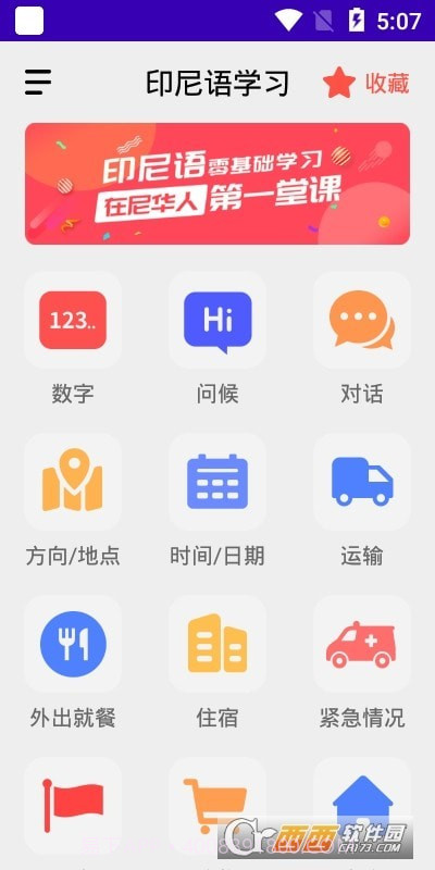 印尼语教育最新版截图3 印尼语教育最新版截图3
