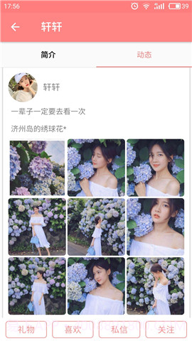 探爱交友截图3 探爱交友截图3