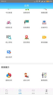 成长记录(家校沟通)截图2