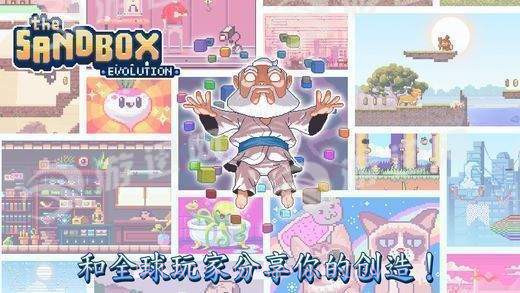 The Sandbox Evolution截图1