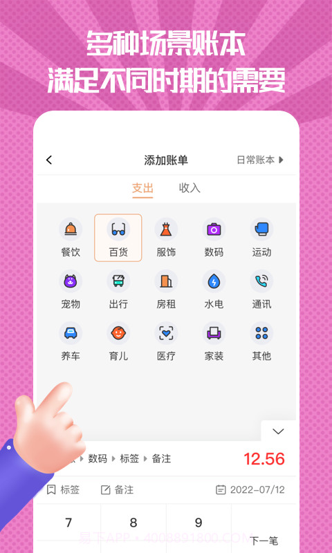 随手记账本截图2 随手记账本截图2