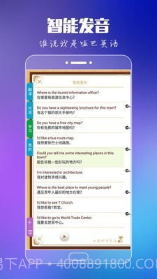 出国旅游英语截图2