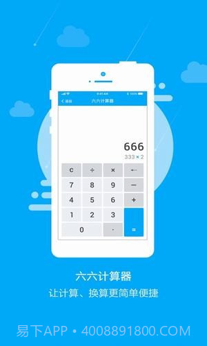 六六计算器截图1 六六计算器截图1