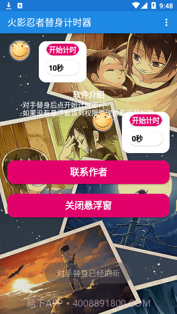 火影忍者替身计时器截图2 火影忍者替身计时器截图2