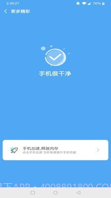 绿色加速清理大师截图4 绿色加速清理大师截图4