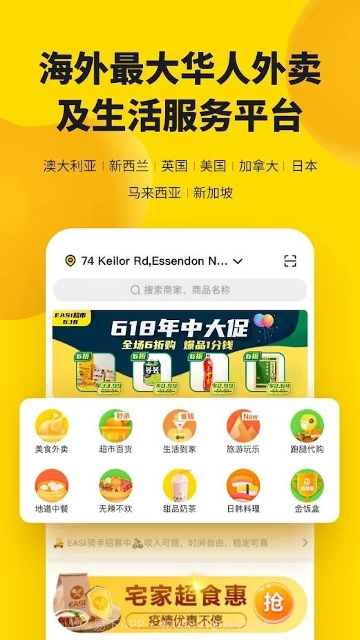 easi外卖截图1