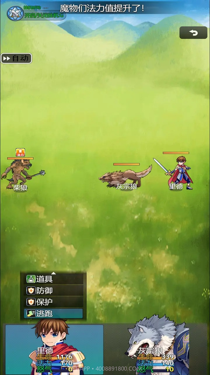 异界挂机录截图3