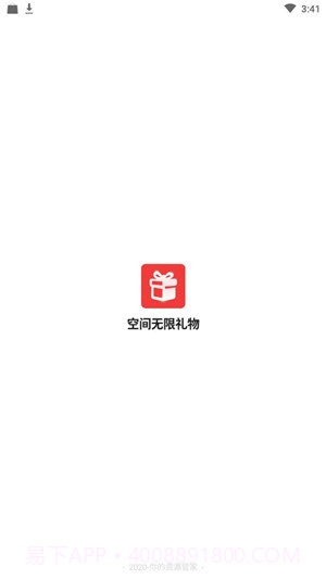 空间无限礼物截图1 空间无限礼物截图1