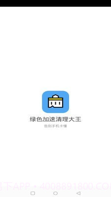 绿色加速清理大师截图1 绿色加速清理大师截图1