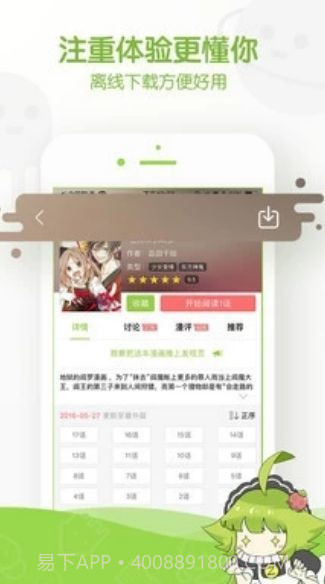 阿呆漫画免费截图2