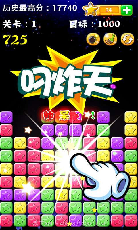 消灭星星精美版截图4 消灭星星精美版截图4