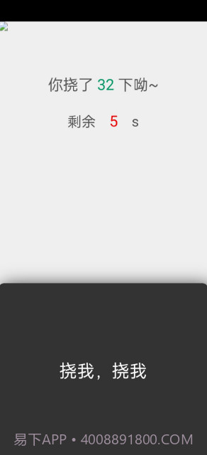 挠痒痒截图2 挠痒痒截图2