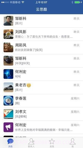 云思酷教师版截图1 云思酷教师版截图1