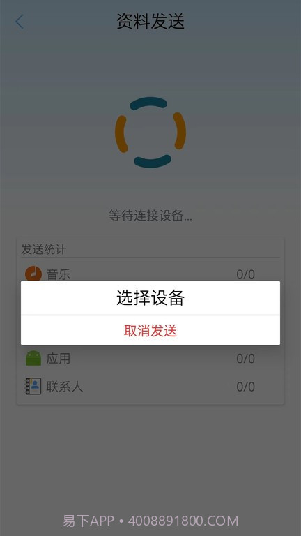 同步助手快传截图2