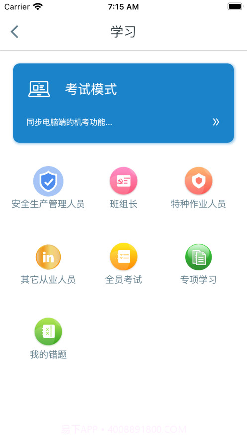 智慧王坡截图4 智慧王坡截图4