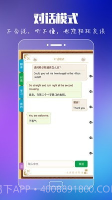 出国旅游英语截图5