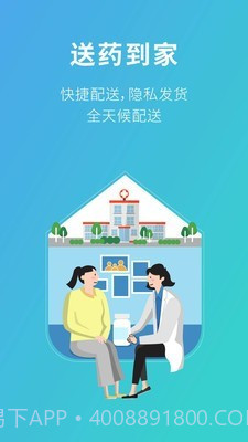 111医药馆截图3 111医药馆截图3