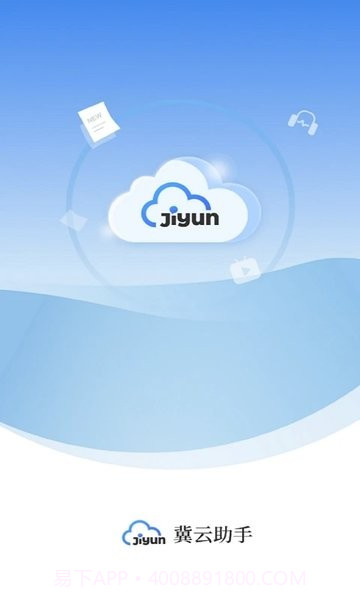 冀云助手最新版截图1 冀云助手最新版截图1