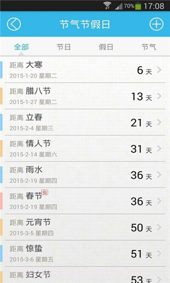 倒数日app截图4 倒数日app截图4