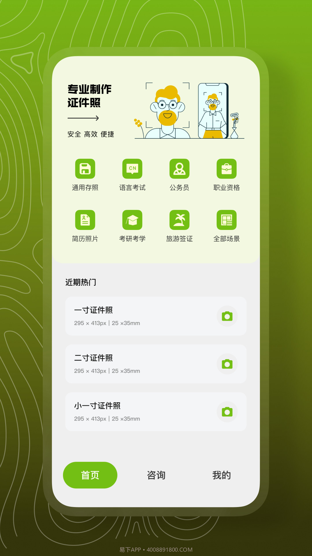 证件照一键制作截图1 证件照一键制作截图1