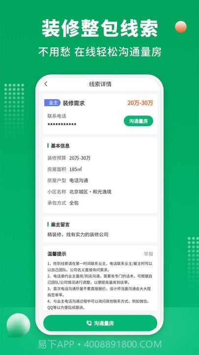 51装修师傅接单平台截图3 51装修师傅接单平台截图3