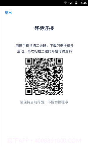 腾讯闪电换机截图2