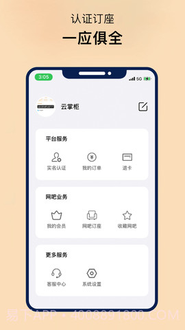 易上网云掌柜截图3