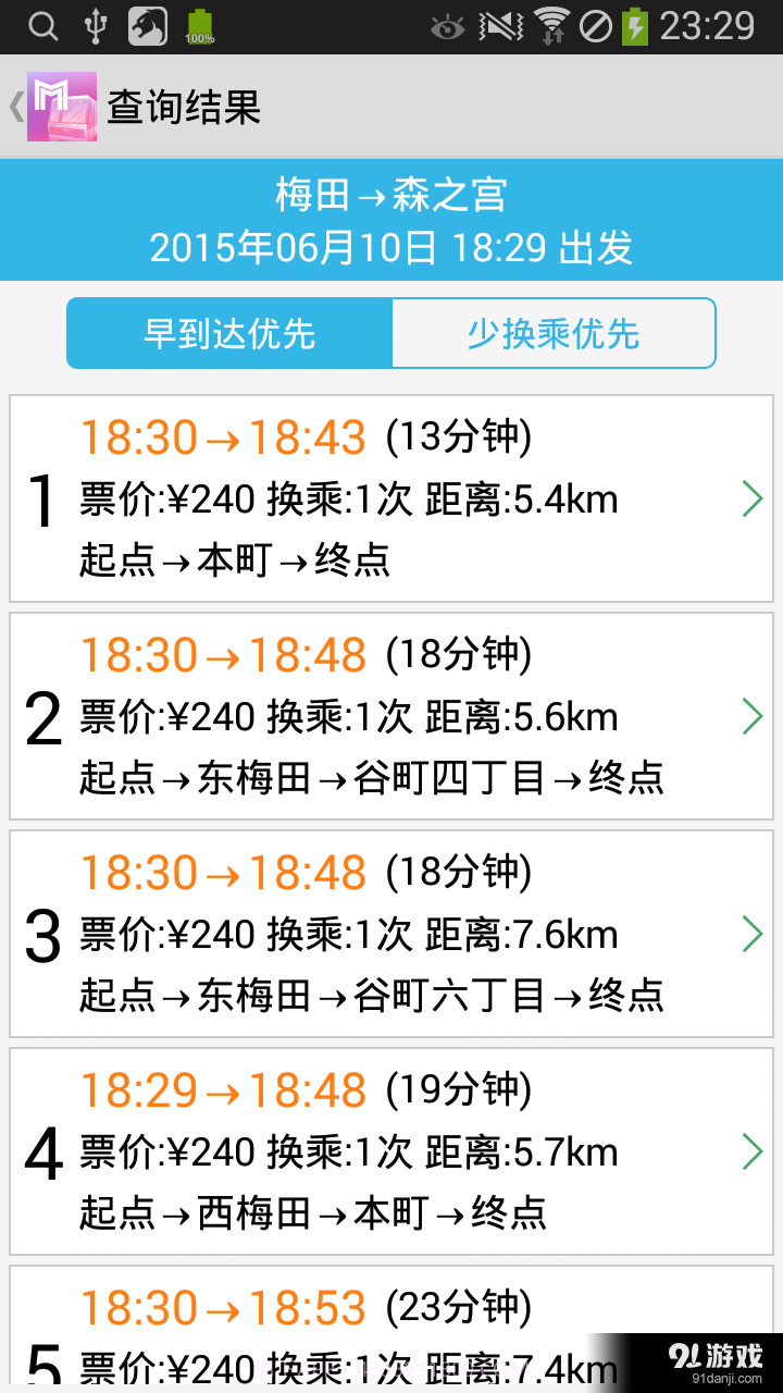 大阪地铁通截图2 大阪地铁通截图2