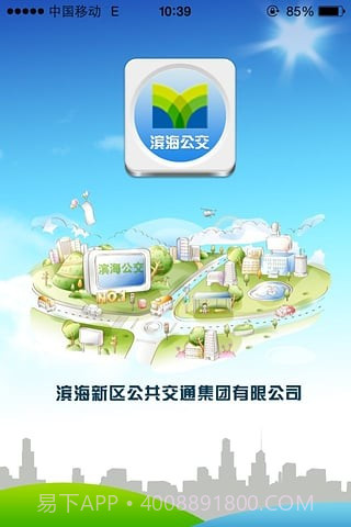 天津滨海公交车到达截图2 天津滨海公交车到达截图2