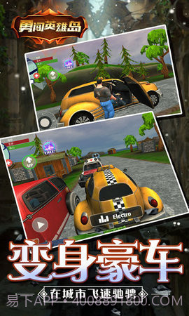 勇闯英雄岛安卓正版截图3 勇闯英雄岛安卓正版截图3