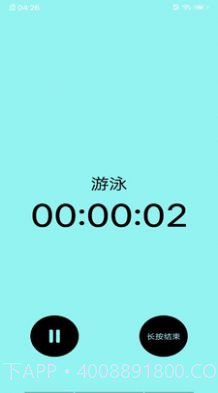 华体会助手运动记录截图3