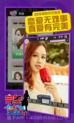 完美女友APP截图4 完美女友APP截图4