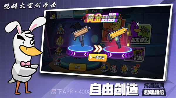 鸭鹅太空剧本杀截图3 鸭鹅太空剧本杀截图3