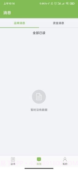 驼队司机宝截图2 驼队司机宝截图2