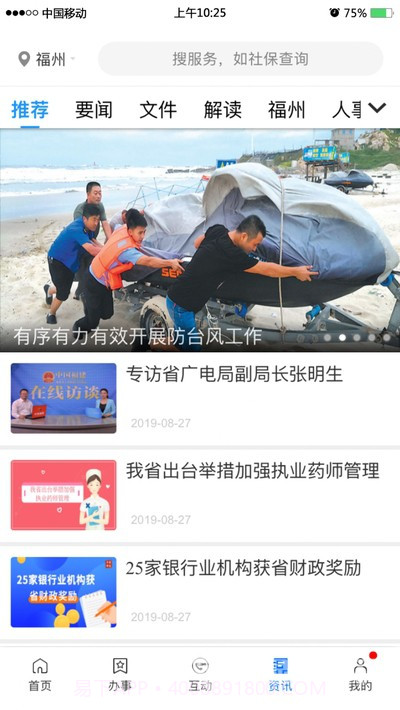 闽政通最新版本截图2 闽政通最新版本截图2