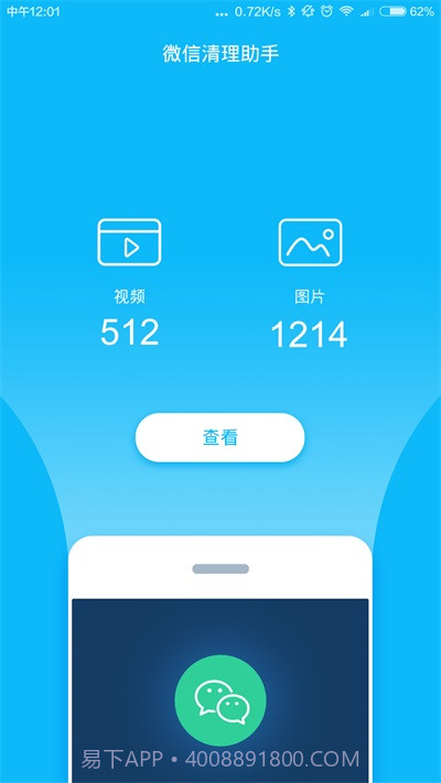 小微清理助手截图1