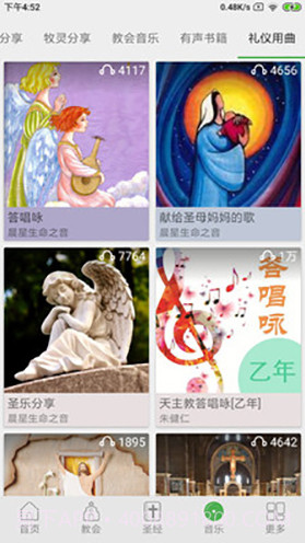 天主教小助手(天主教小助手每日读经)V3.5.1 安卓手机版截图5 天主教小助手(天主教小助手每日读经)V3.5.1 安卓手机版截图5