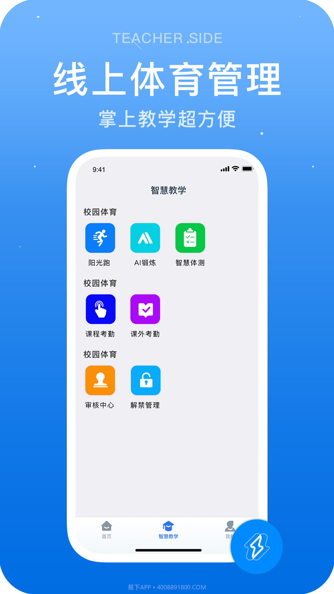 闪动教师截图1 闪动教师截图1