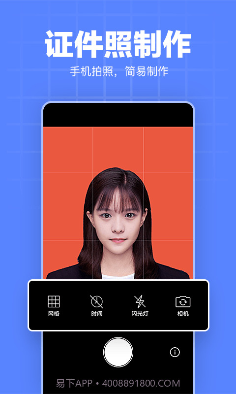 多多证件照截图1 多多证件照截图1