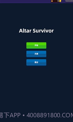 祭坛幸存者截图3 祭坛幸存者截图3