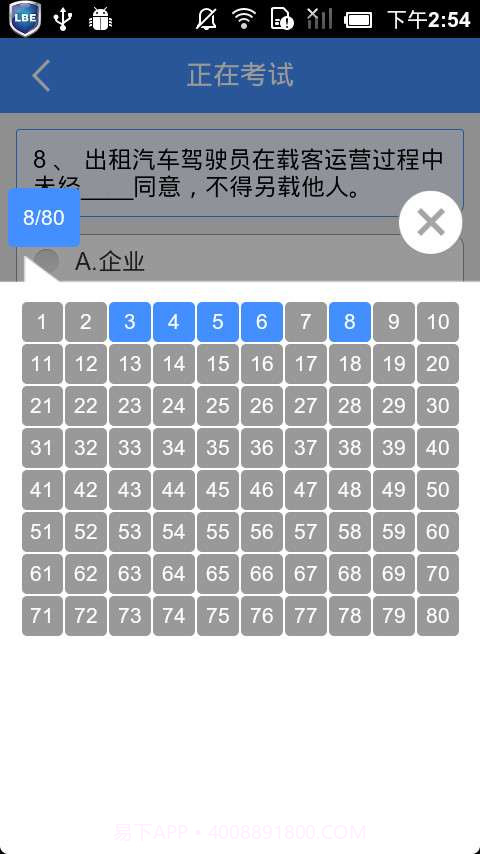 出租车资格证考题练习系统截图4 出租车资格证考题练习系统截图4