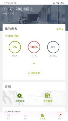 医格(医学交流)截图3 医格(医学交流)截图3