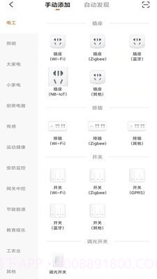 智信物联截图4 智信物联截图4