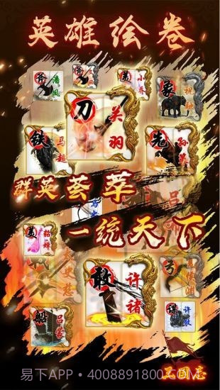 三国志之英雄绘卷截图5 三国志之英雄绘卷截图5