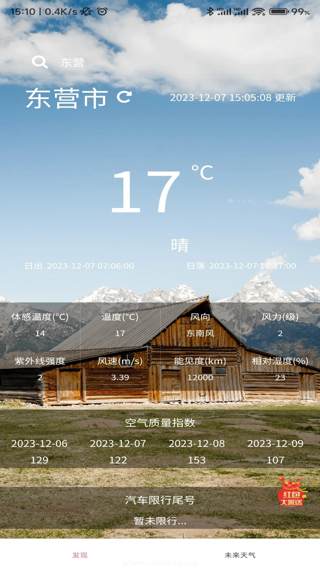 近期天气截图3 近期天气截图3